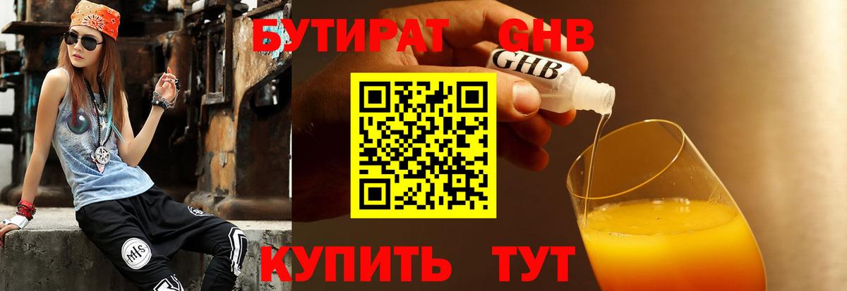 Сибай  Бутират вода  Вход с VPN 