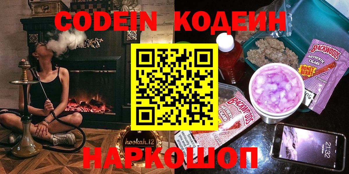 Кодеиновый сироп Lean напиток Lean (лин) Сибай