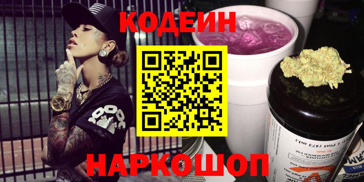 Кодеин напиток Lean (лин)  Вход с VPN  Кодеин напиток Lean (лин)  Сибай 