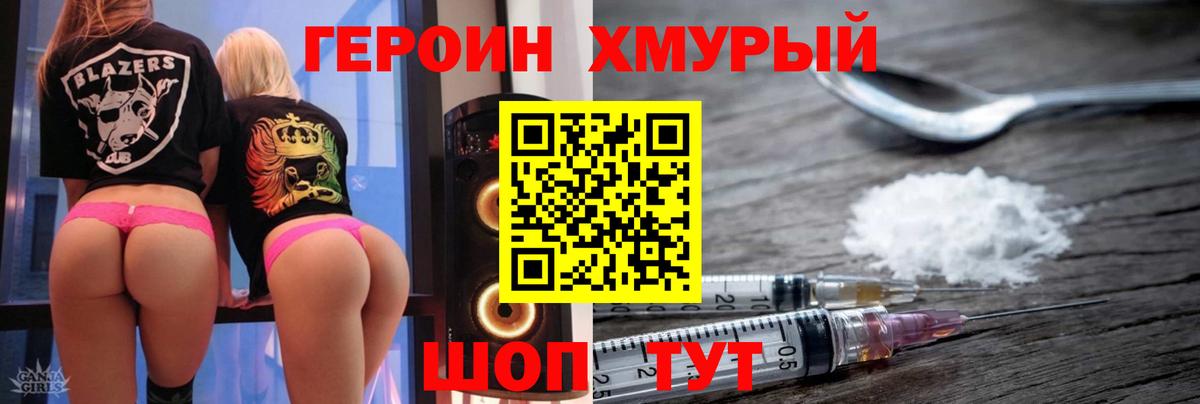 Героин VHQ  Вход с VPN  Сибай 