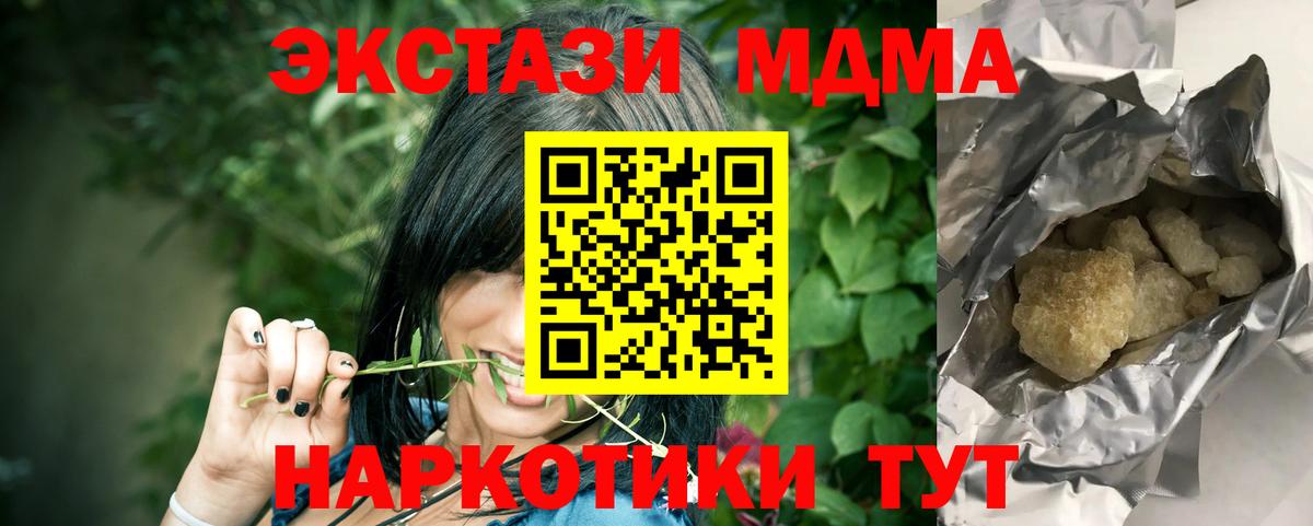 МДМА crystal  Вход с VPN  MDMA Molly  МДМА  Сибай 