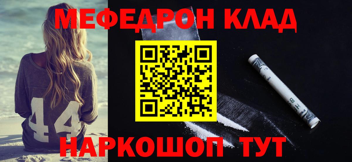 МЕФ  Меф VHQ  МЯУ-МЯУ мяу мяу  Вход с VPN  Сибай 